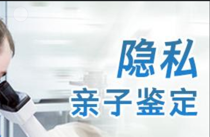 宁洱隐私亲子鉴定咨询机构